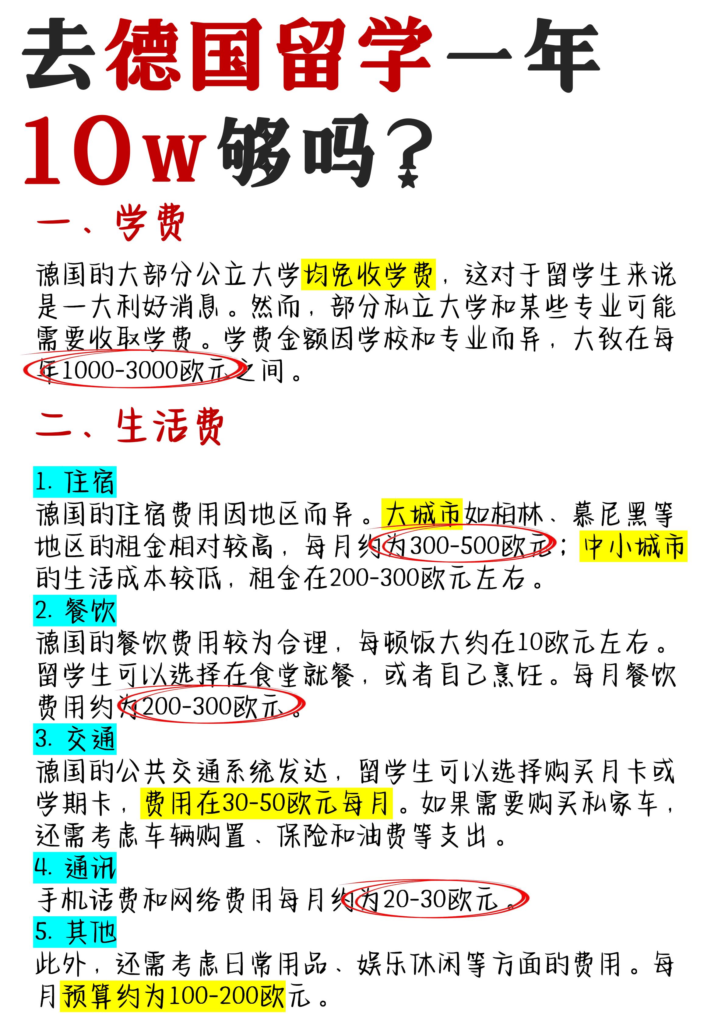 德国留学申请时间，德国留学申请时间线