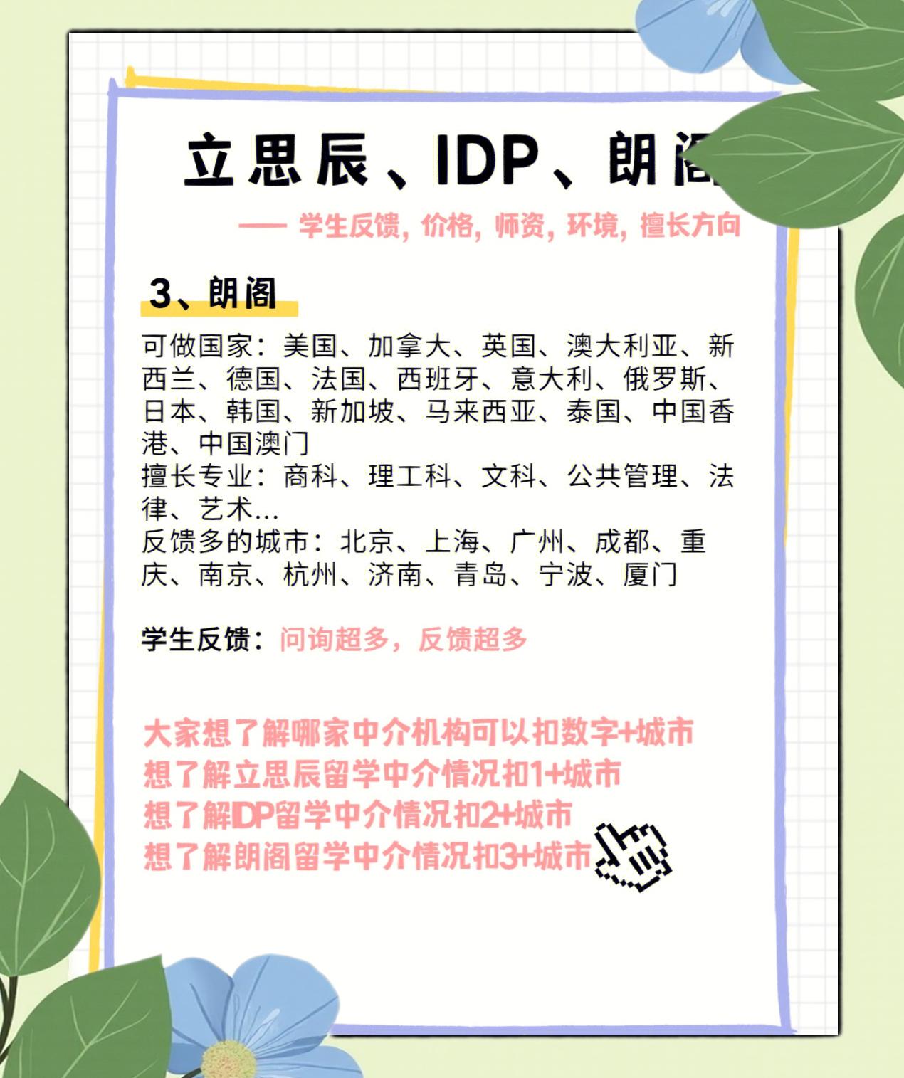 朗阁留学好吗，去朗阁教育集团工作怎么样
