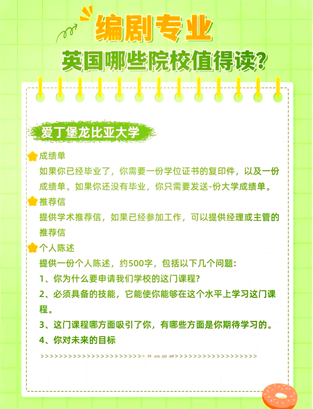 编剧硕士留学，编剧硕士留学条件